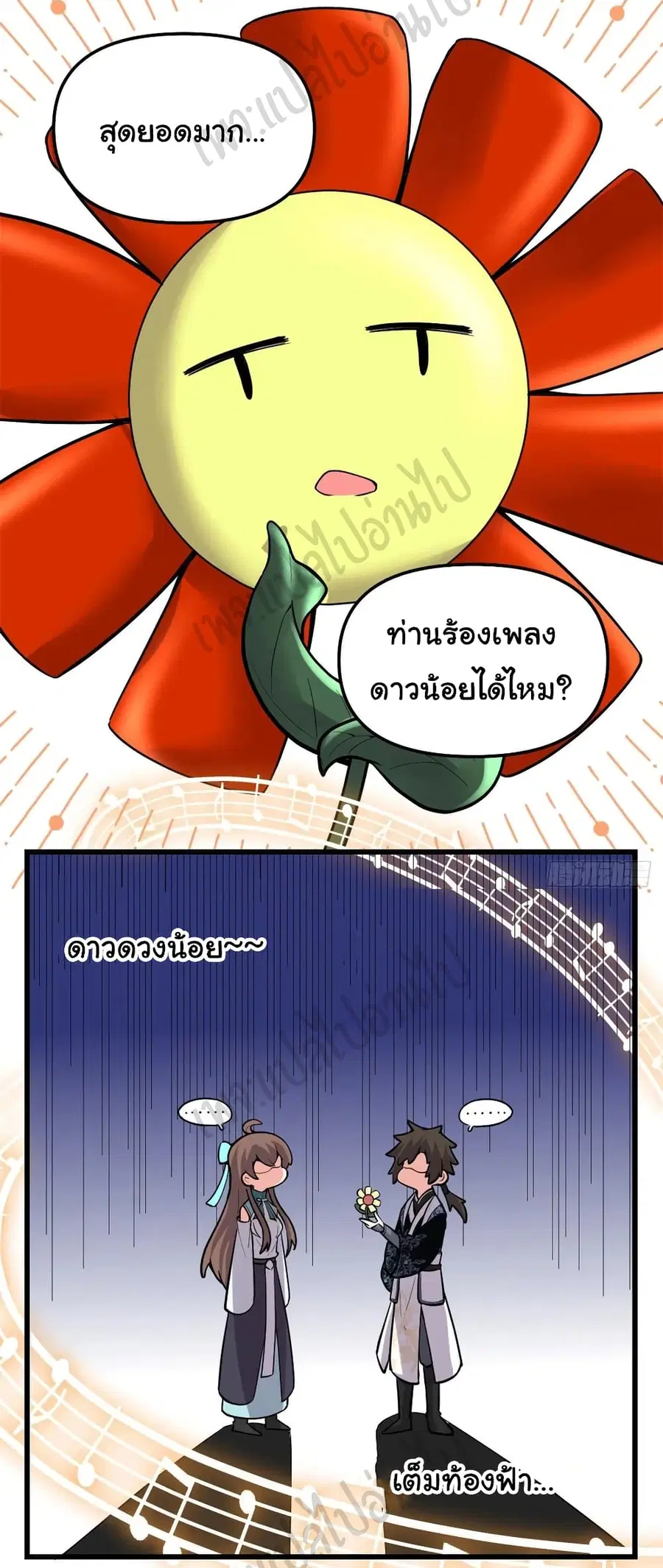 I might be A Fake Fairy ตอนที่ 186 หน้า 18