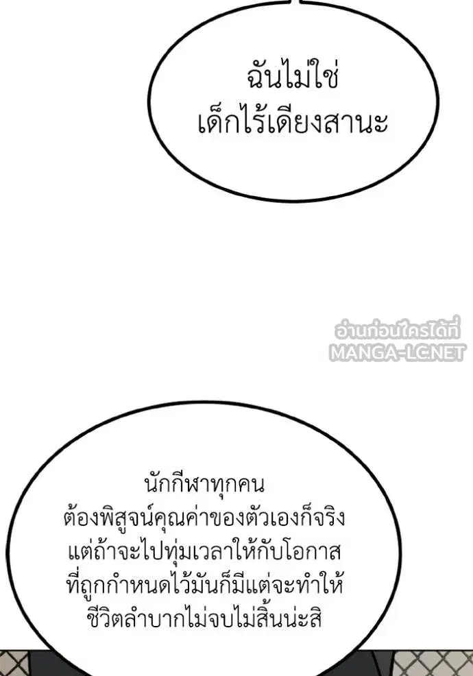 King of the Octagon ตอนที่ 185 หน้า 66