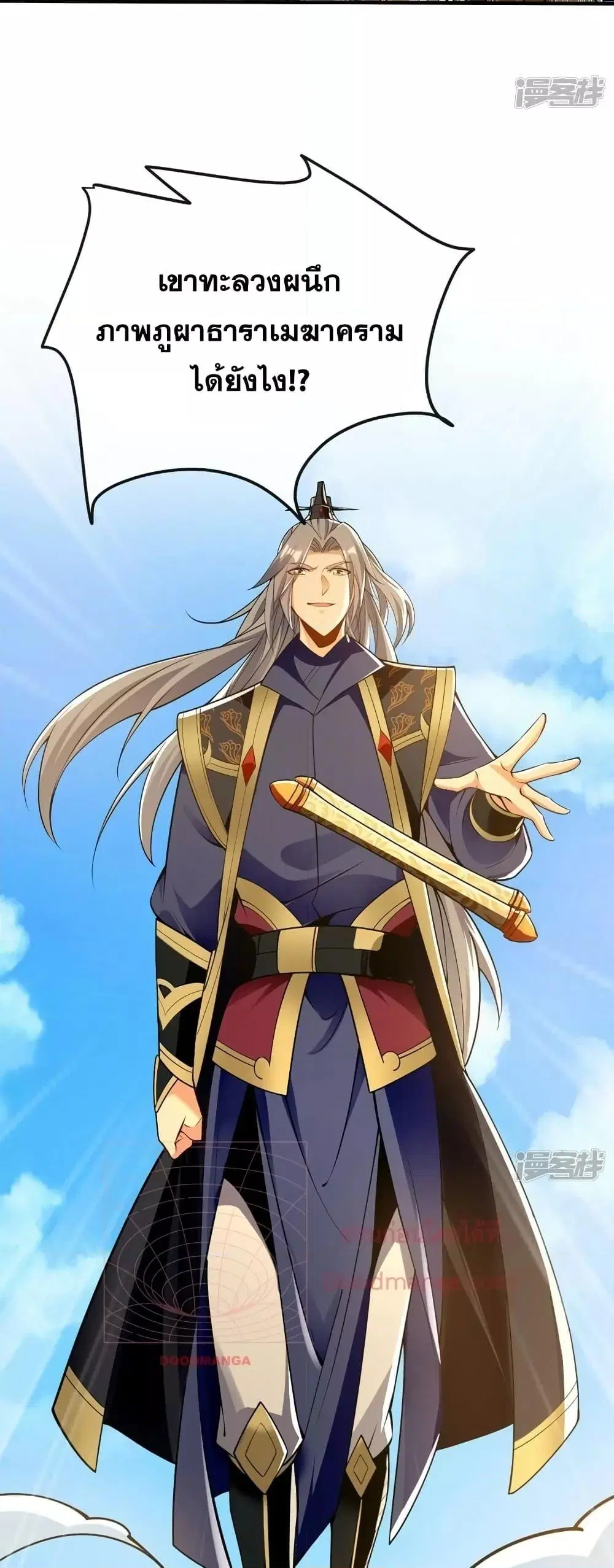 The Ten Great Emperors At The Beginning Are All My Apprentices ตอนที่ 61 หน้า 24