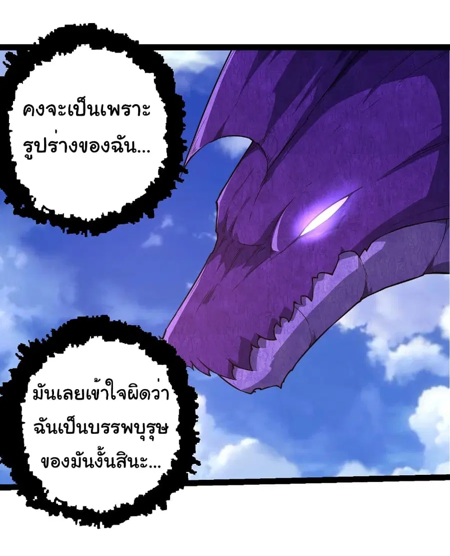 Evolution from the Big Tree ตอนที่ 262 หน้า 9