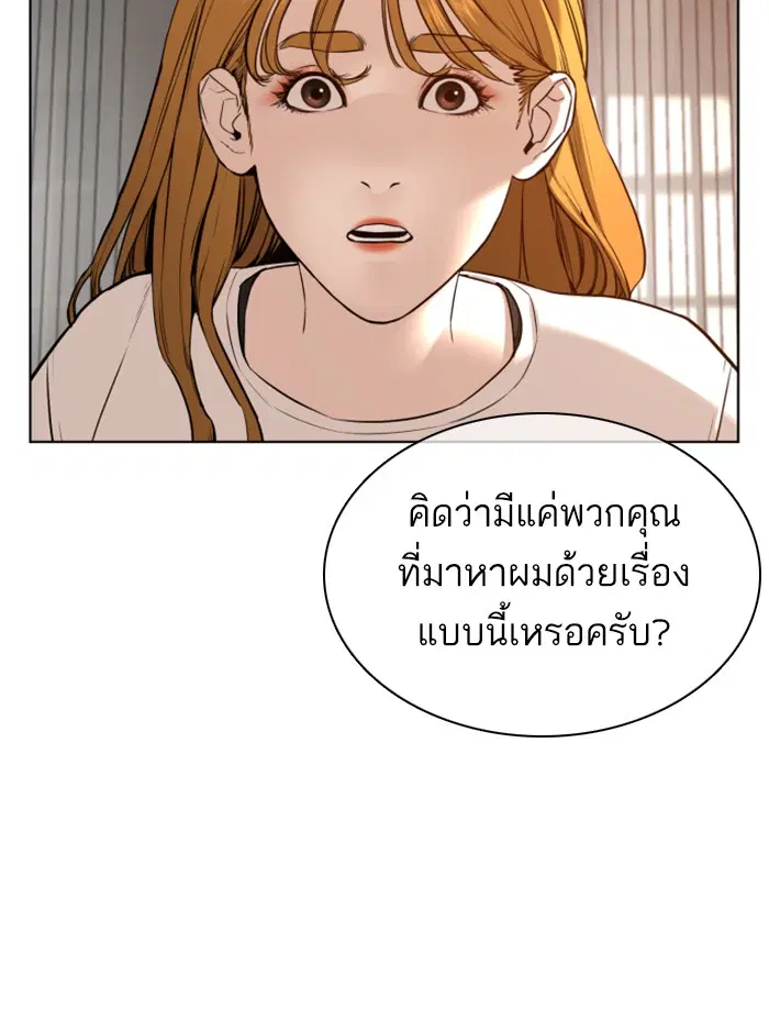 How to Fight ตอนที่ 80 หน้า 114