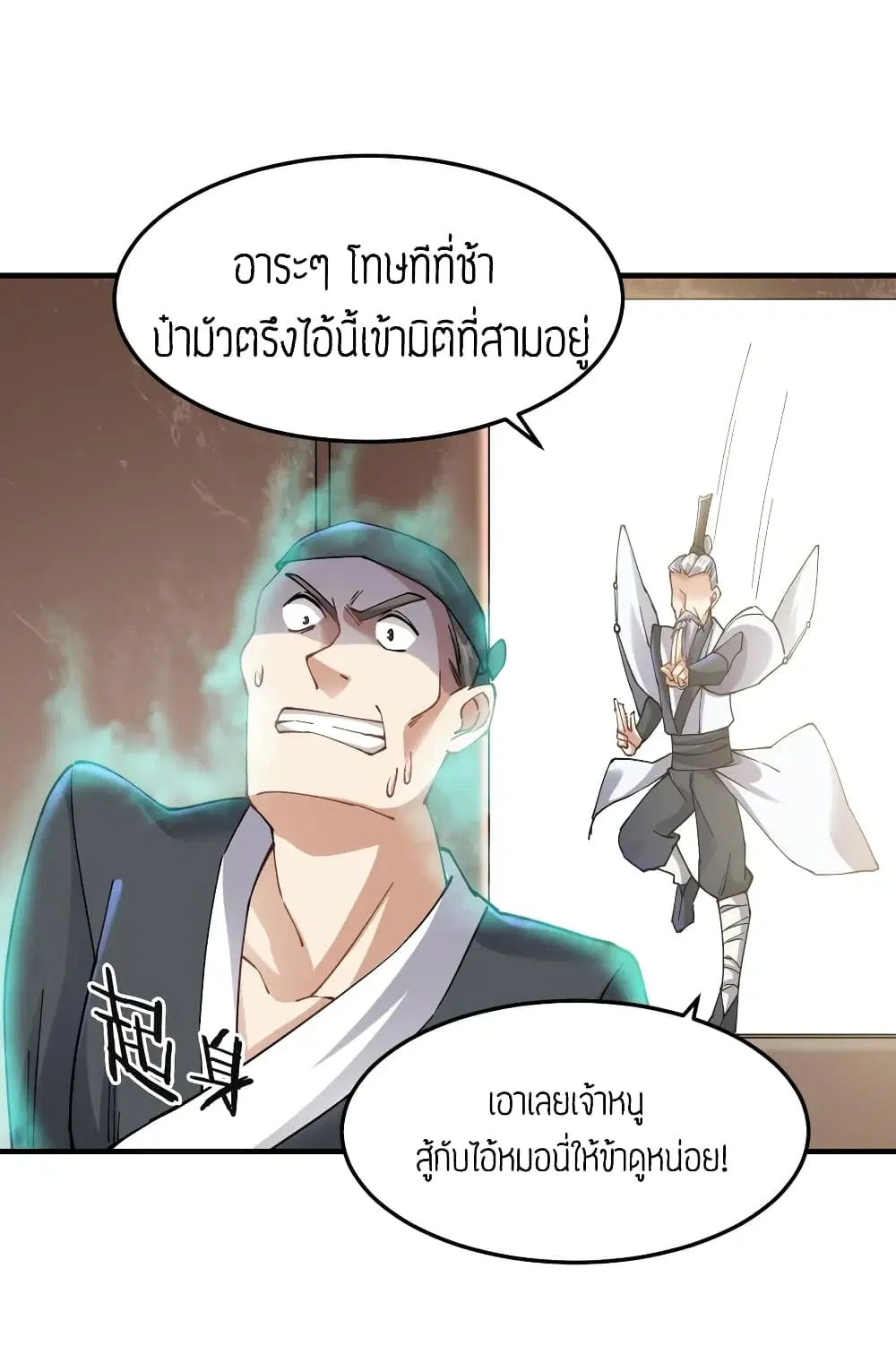 Super Warrior in Another World ตอนที่ 91 หน้า 19