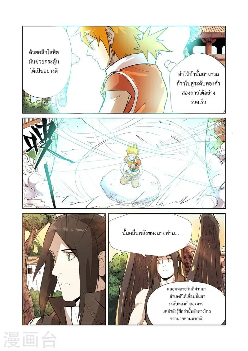 Tales of Demons and Gods ตอนที่ 194 หน้า 12