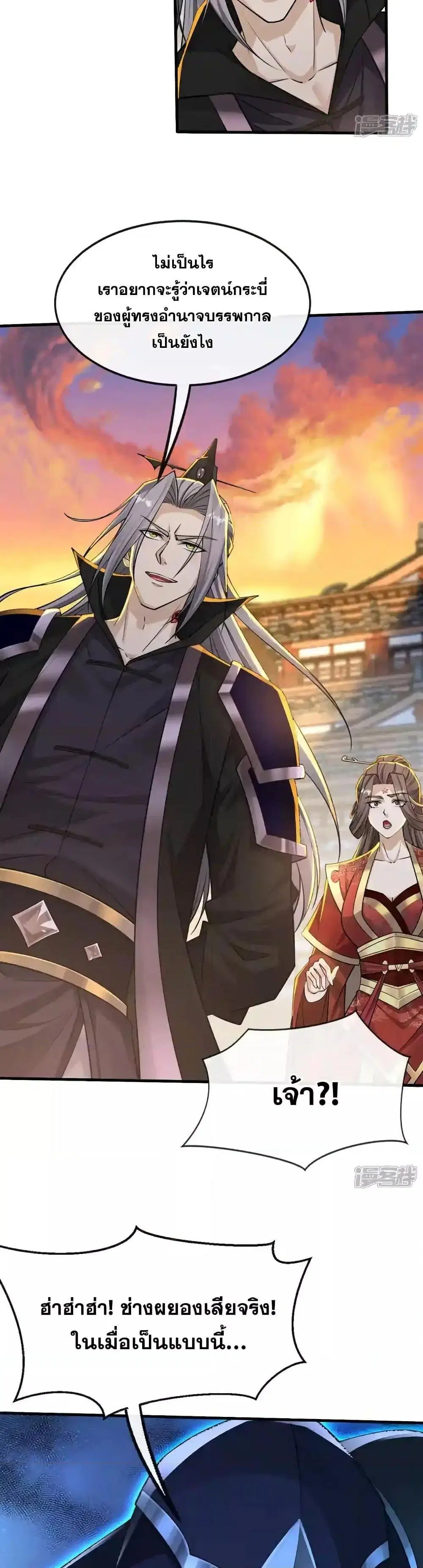 The Ten Great Emperors At The Beginning Are All My Apprentices ตอนที่ 214 หน้า 12