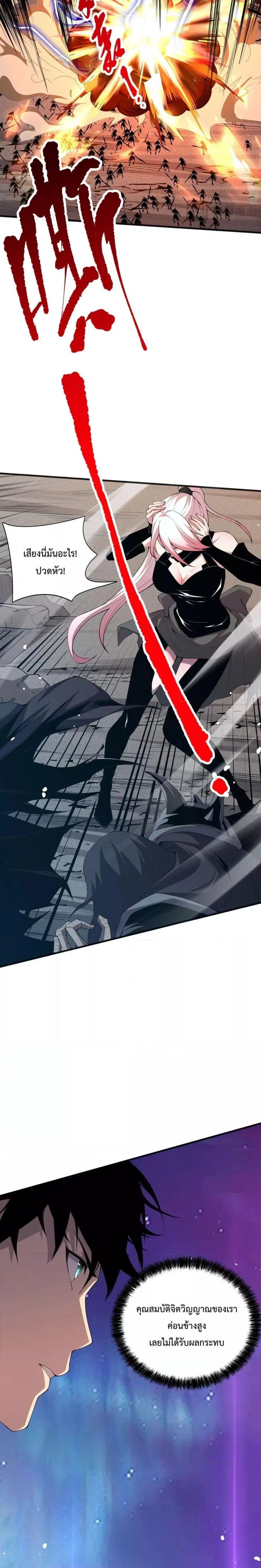 Necromancer King of The Scourge ตอนที่ 51 หน้า 7
