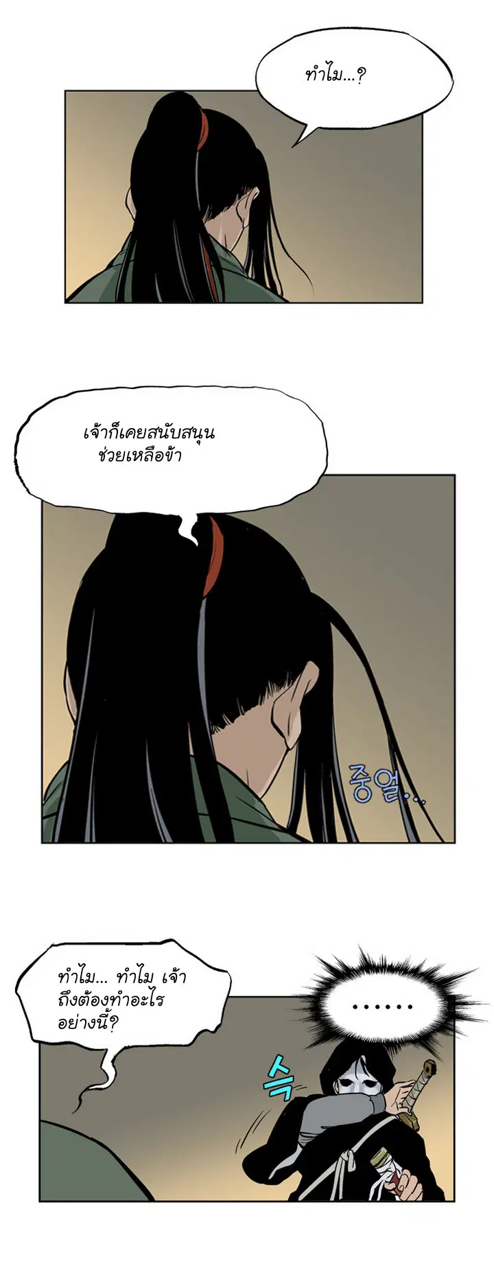 Gosu ตอนที่ 15 หน้า 22