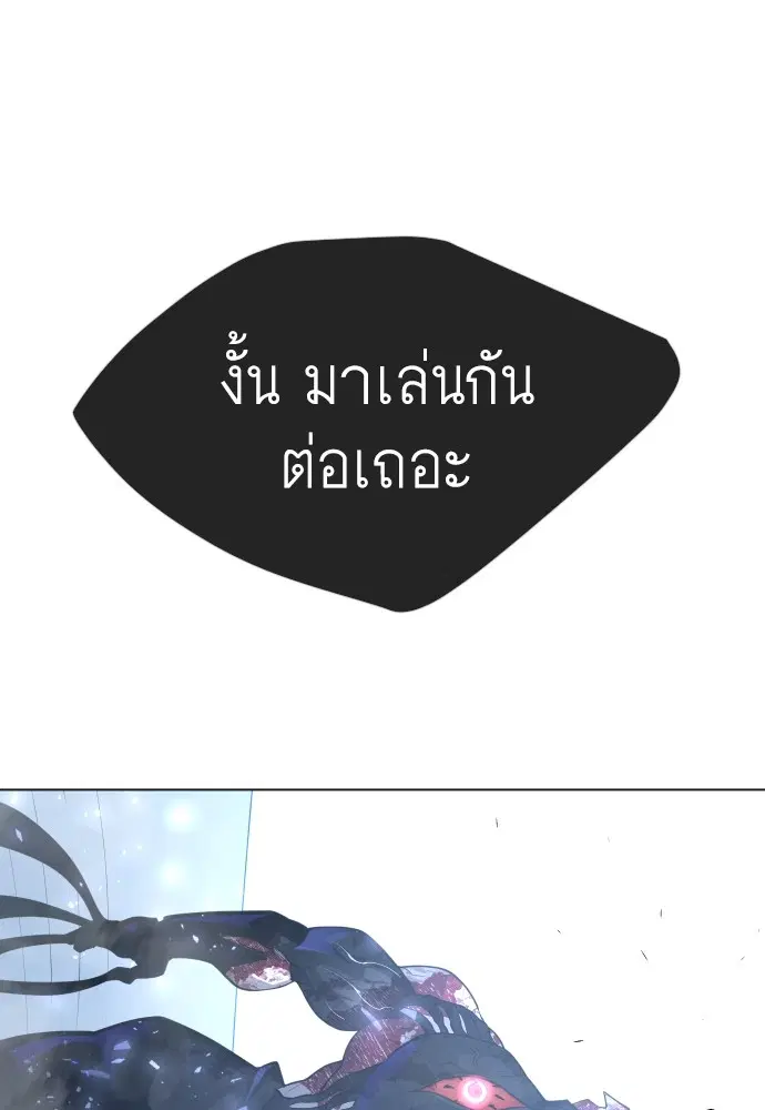 Superhuman Era ตอนที่ 151 หน้า 195