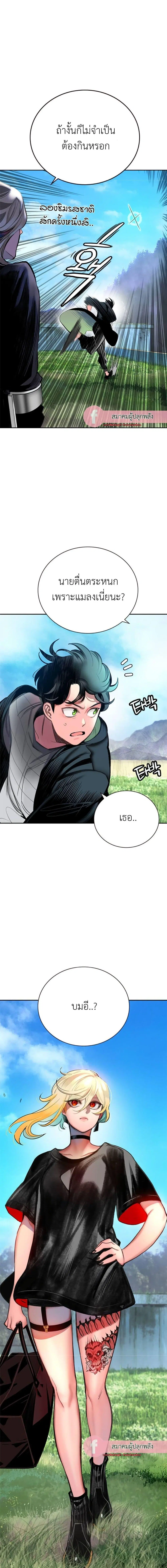 Jungle Juice ตอนที่ 90 หน้า 7