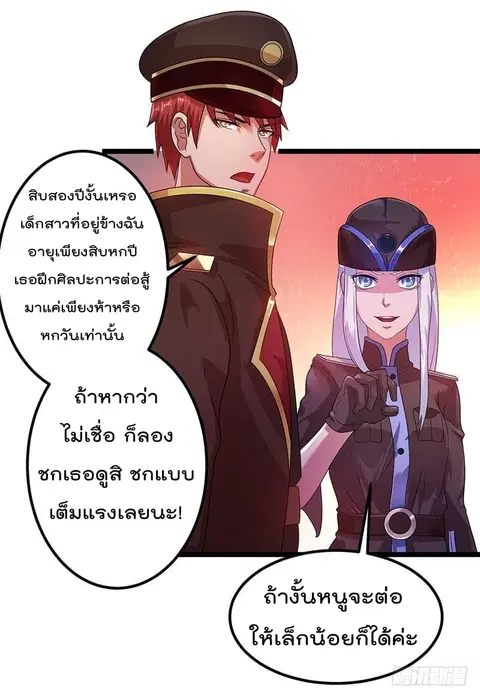 Immortal King of City ตอนที่ 30 หน้า 13