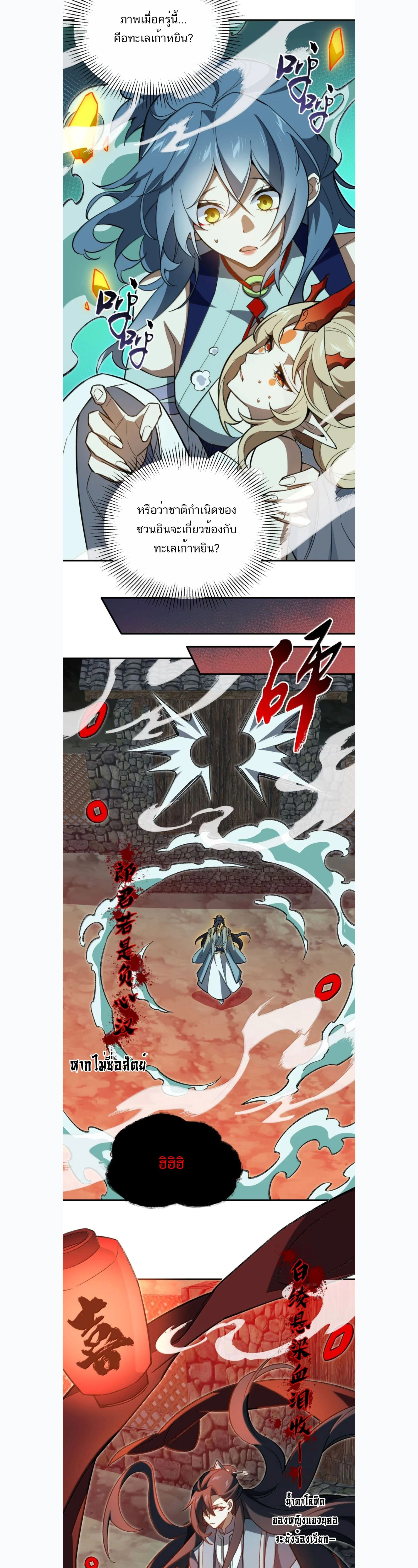 I Work Nine to Five in the Immortal Cultivation World – ข้าอยู่ 9 โมงเช้าถึง 5 โมงเย็น ในโลกของผู้ฝึกเซียน ตอนที่ 126 หน้า 12