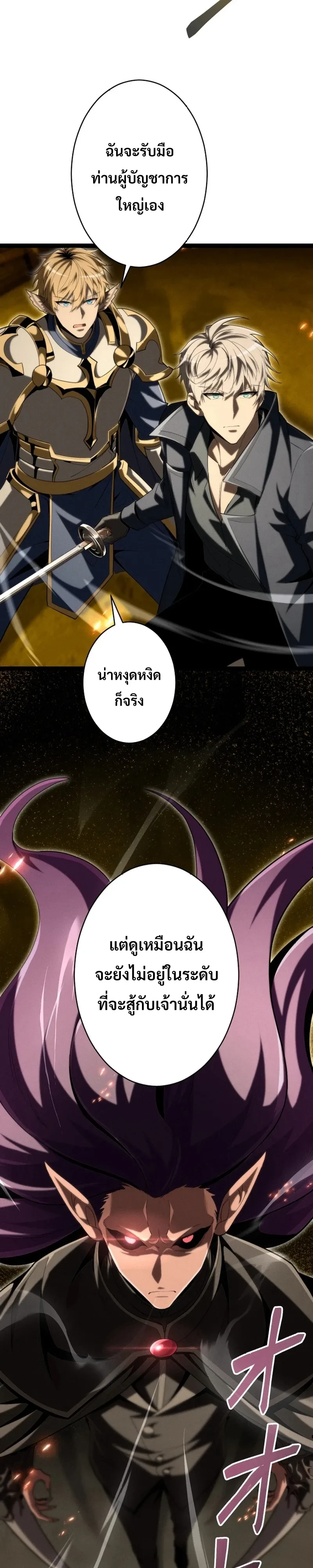 100 Million Years Later The Ultimate Weapon Return อาวุธสุดท้าย ตื่นขึ้นมาไร้เทียมทานหลังผ่านไป 100 ล้านปี ตอนที่ 30 หน้า 32