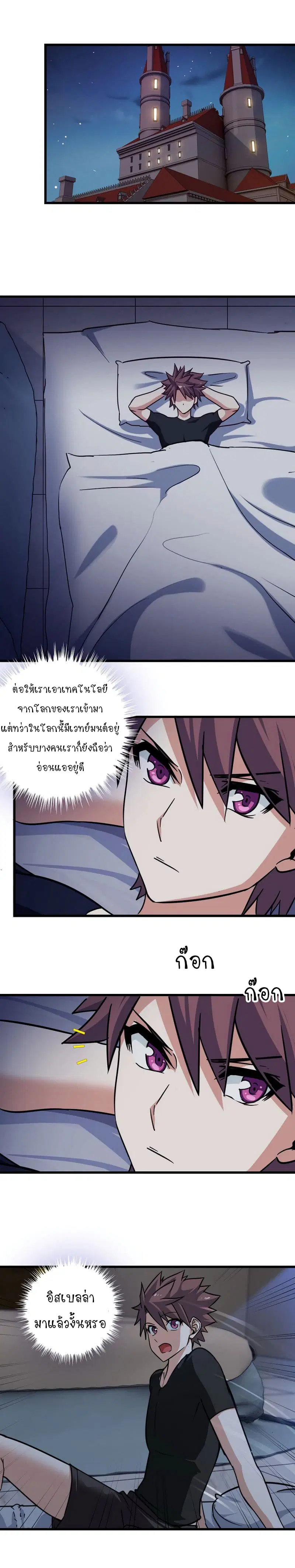 My Wife is a Demon Queen ตอนที่ 111 หน้า 7