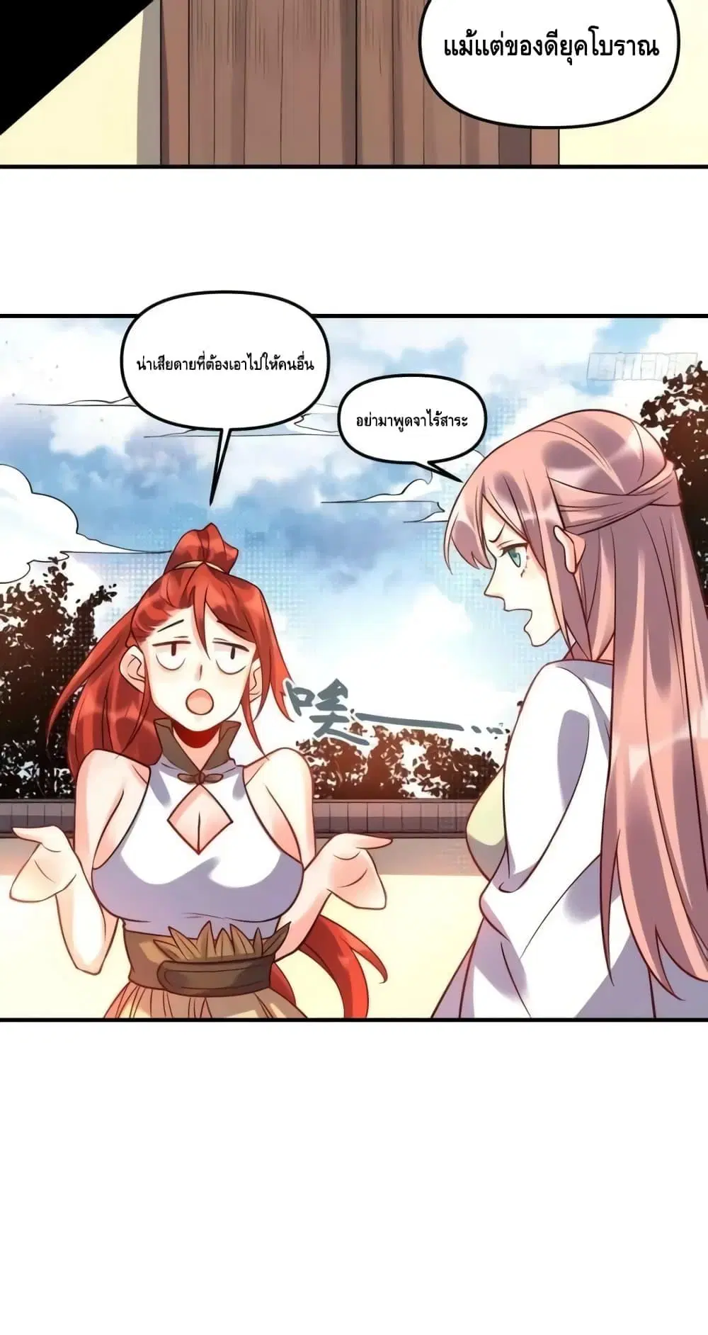 It Turns Out That I Am A Big Cultivator ตอนที่ 182 หน้า 35