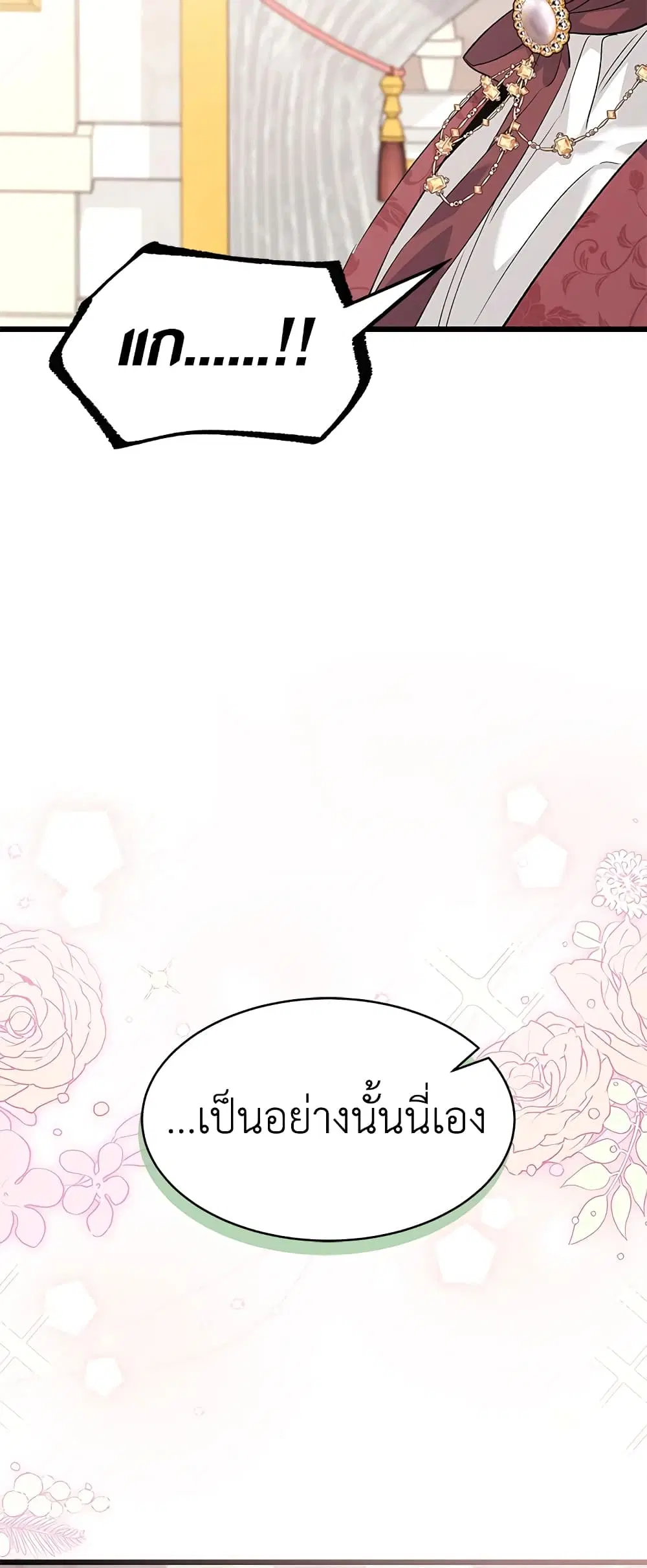 The Symbiotic Relationship Between a Panther and a Rabbit ตอนที่ 74 หน้า 17