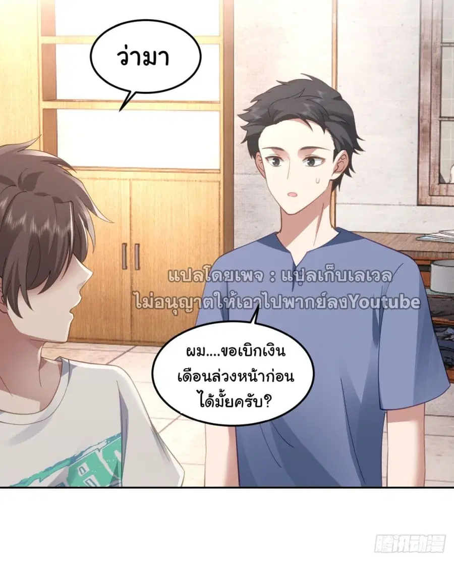 I Really Don’t Want to be Reborn ตอนที่ 68 หน้า 16