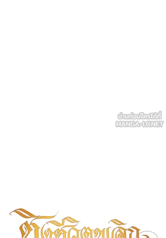 Your Throne ตอนที่ 106 หน้า 93