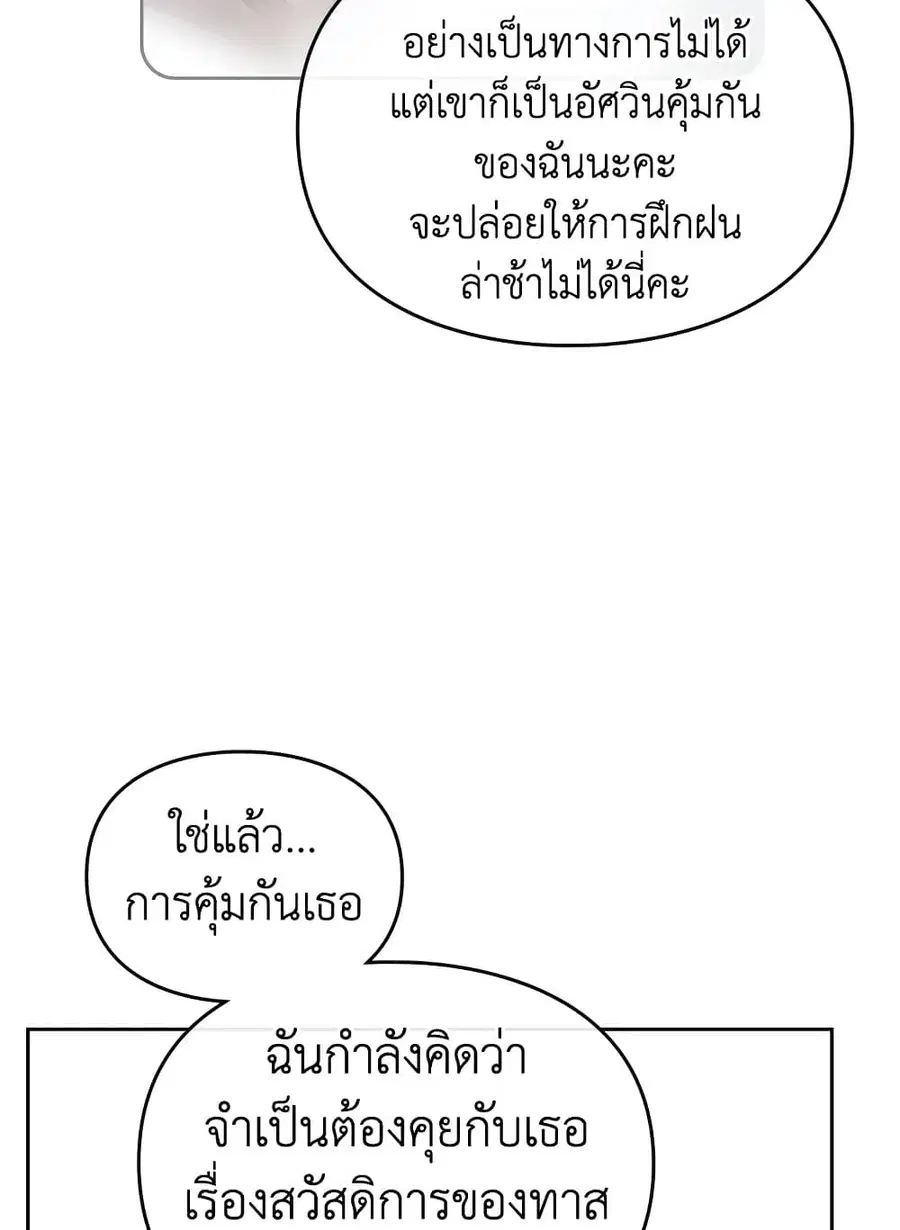 Death Is The Only Ending For The Villainess ตอนที่ 105 หน้า 41