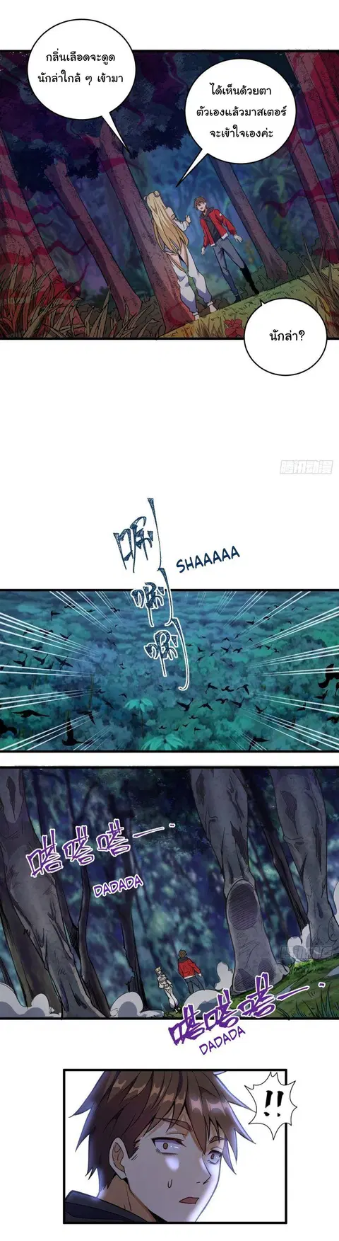 King Star Emperor ตอนที่ 2 หน้า 18