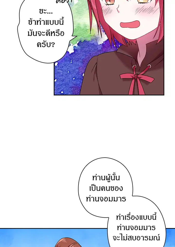Satan’s Bride ตอนที่ 44 หน้า 25