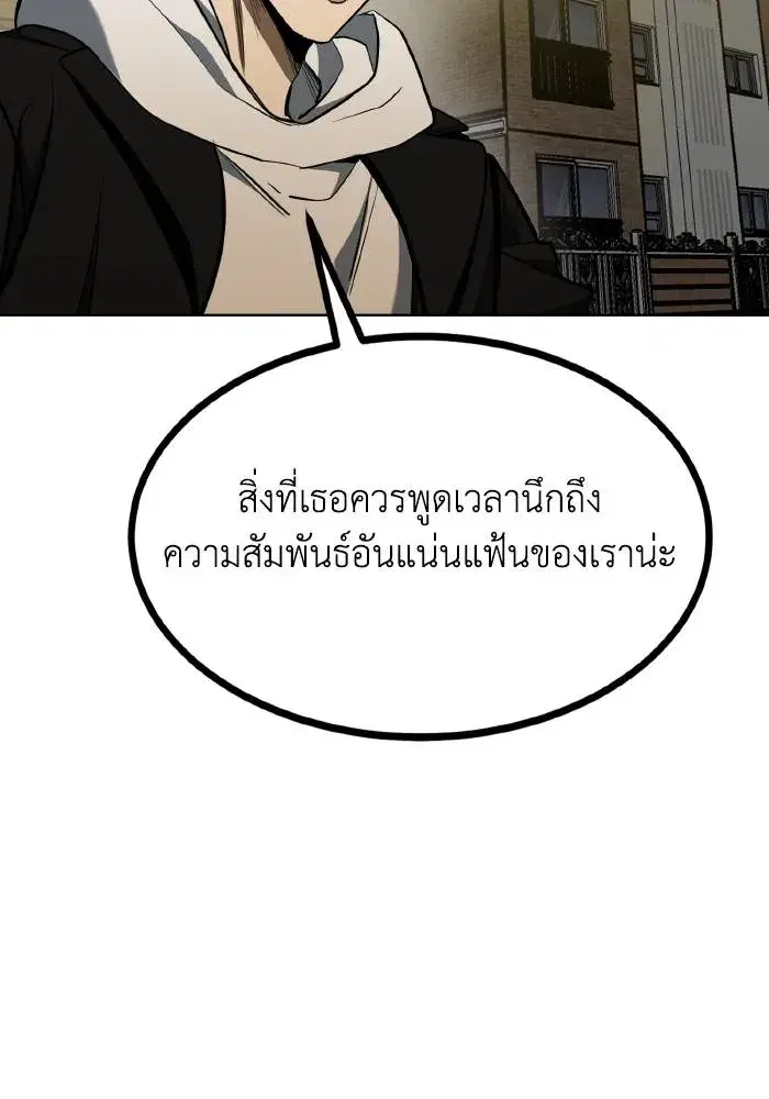 King of the Octagon ตอนที่ 81 หน้า 70