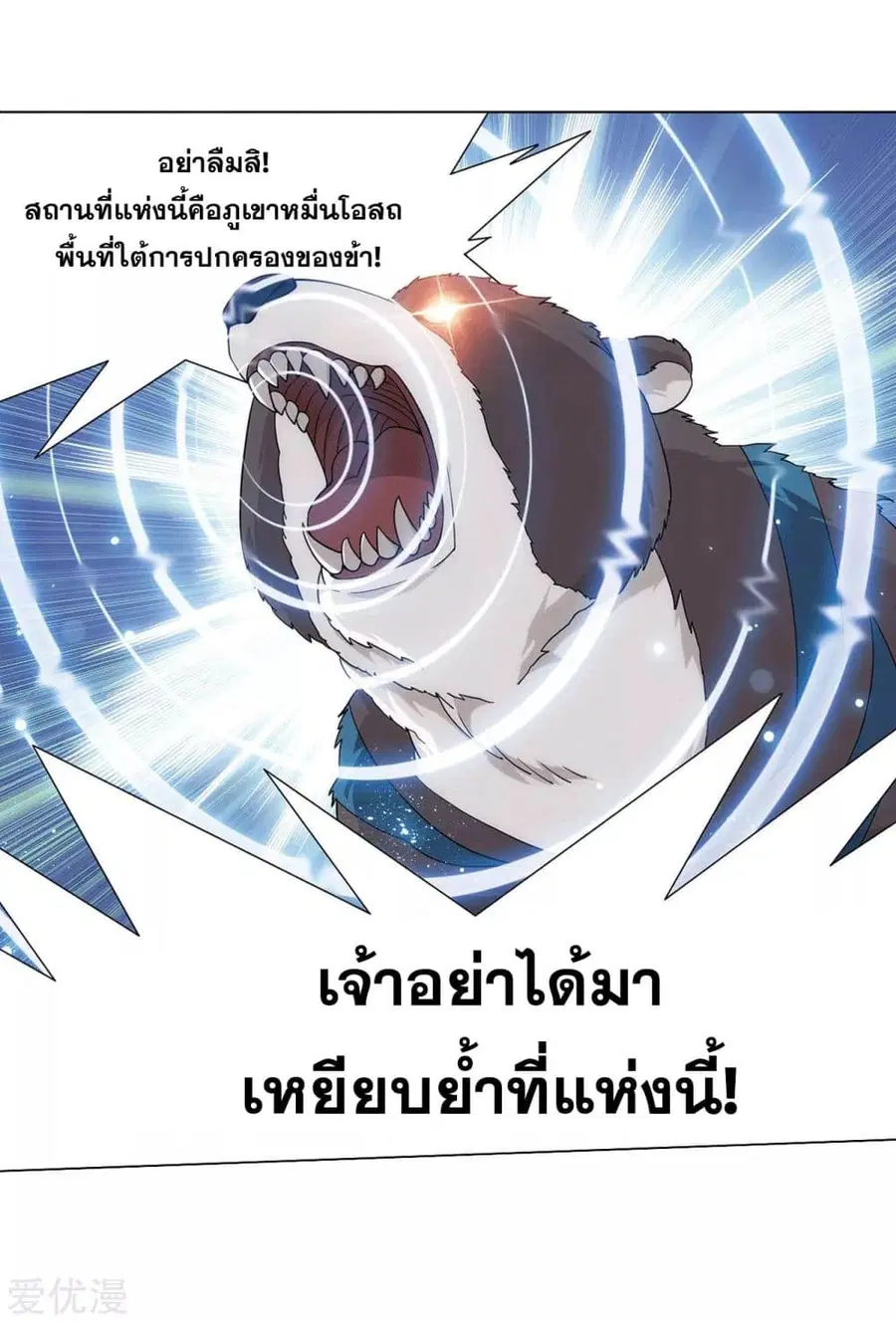 Doupo Cangqiong ตอนที่ 277 หน้า 5