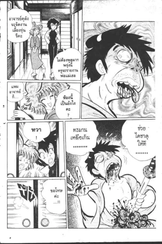 Gakkou Kaidan ตอนที่ 194 หน้า 7