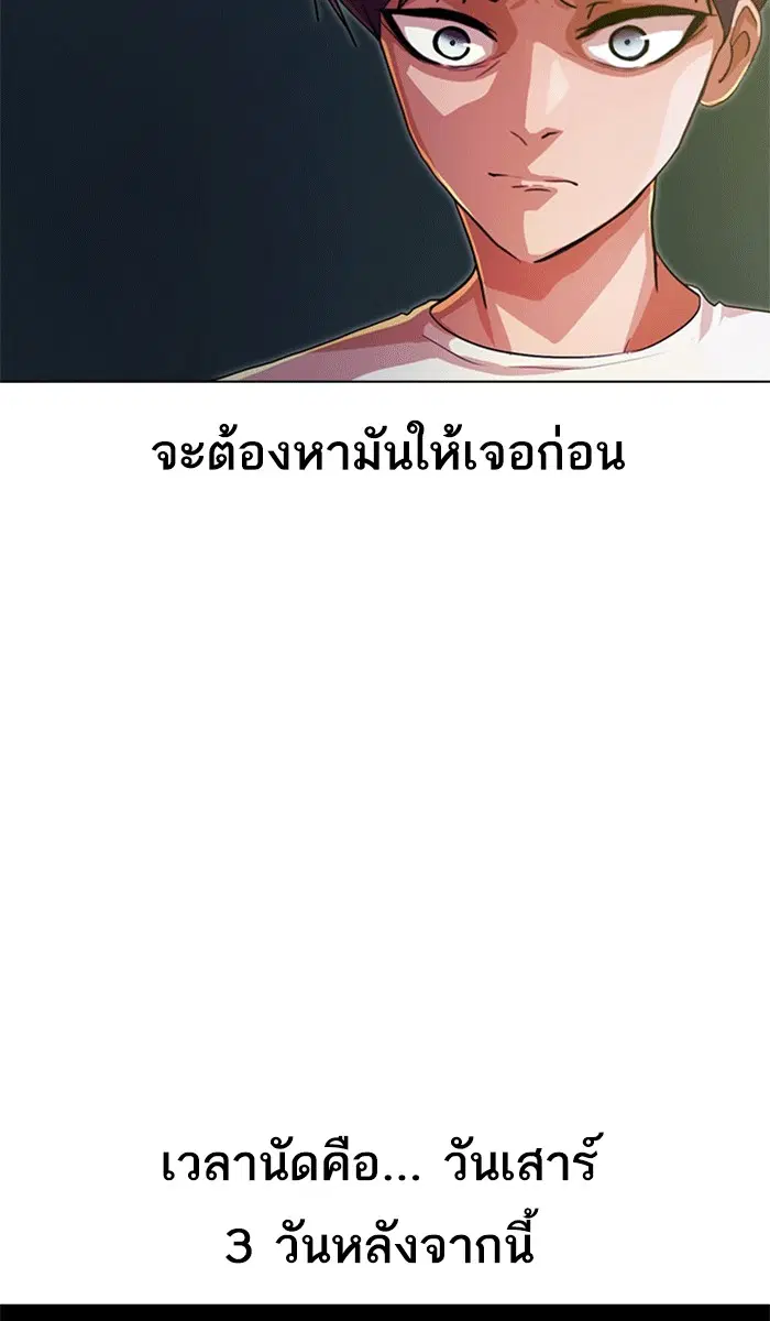 Random Chat ตอนที่ 101 หน้า 70