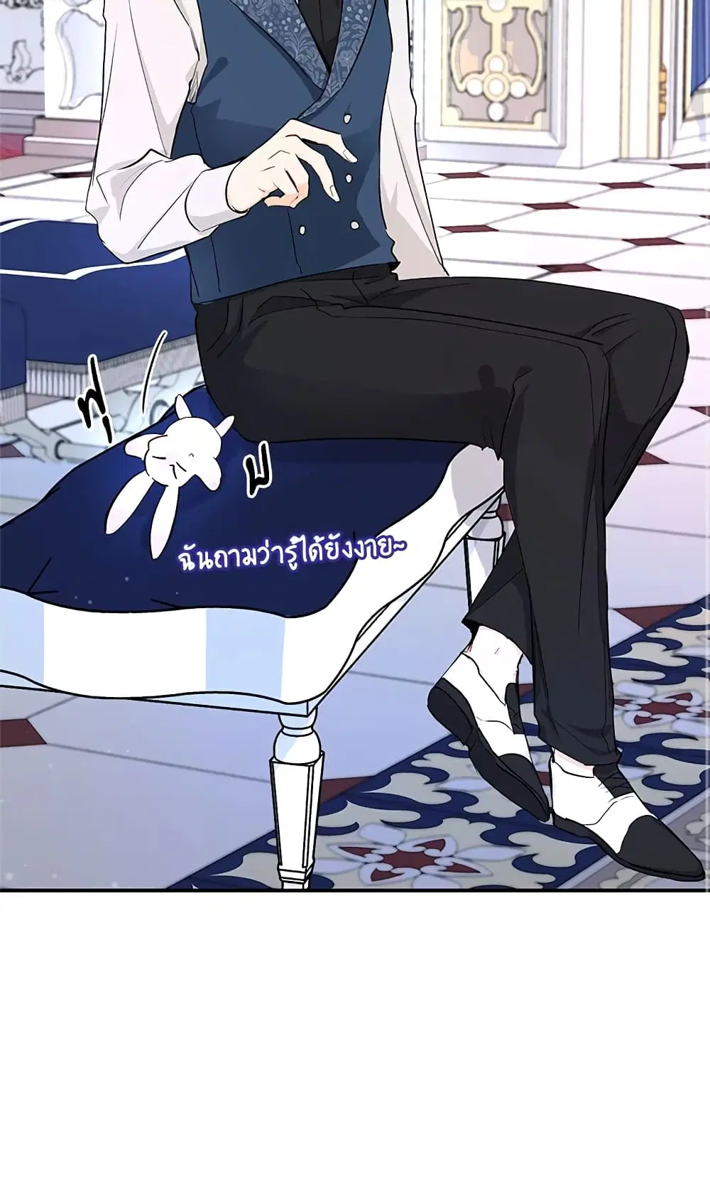 The Symbiotic Relationship Between a Panther and a Rabbit ตอนที่ 10 หน้า 23