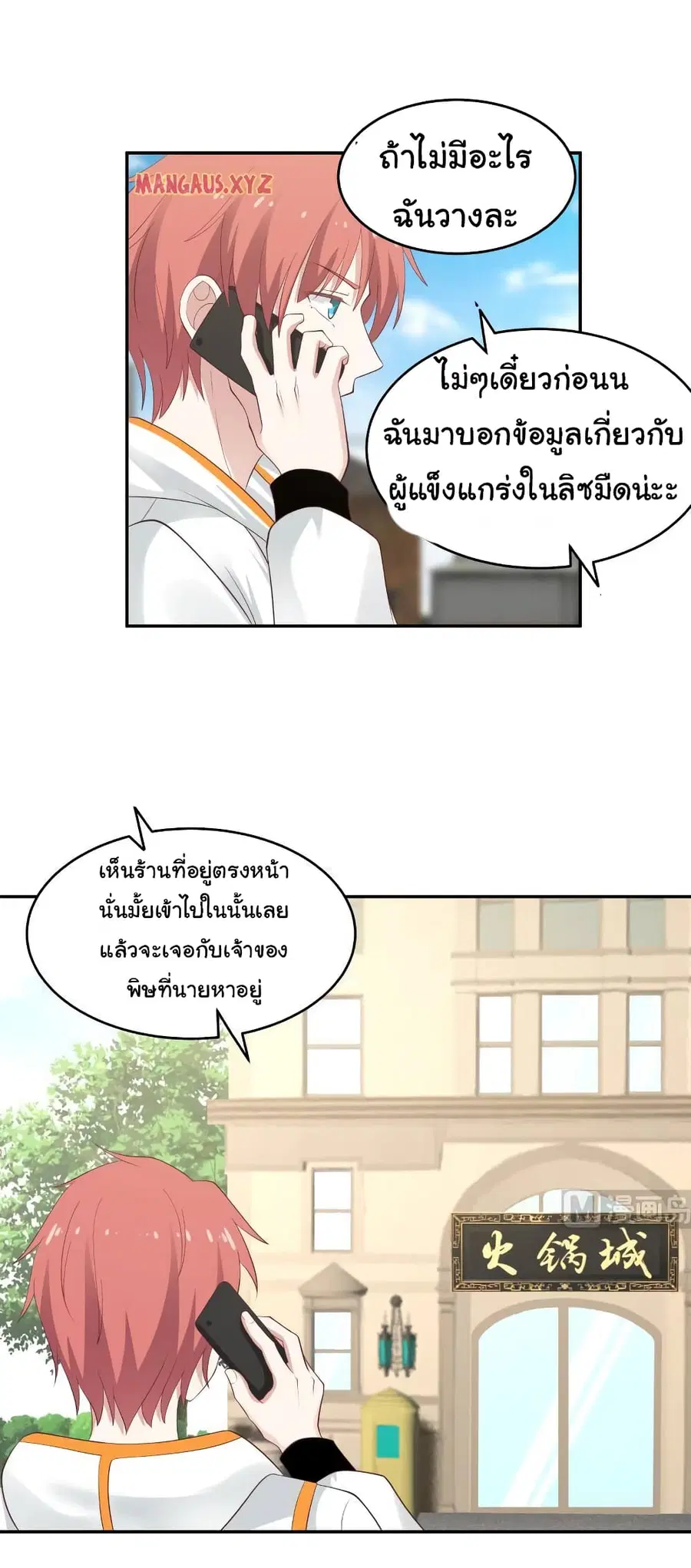 I Have a Dragon in My Body ตอนที่ 312 หน้า 1
