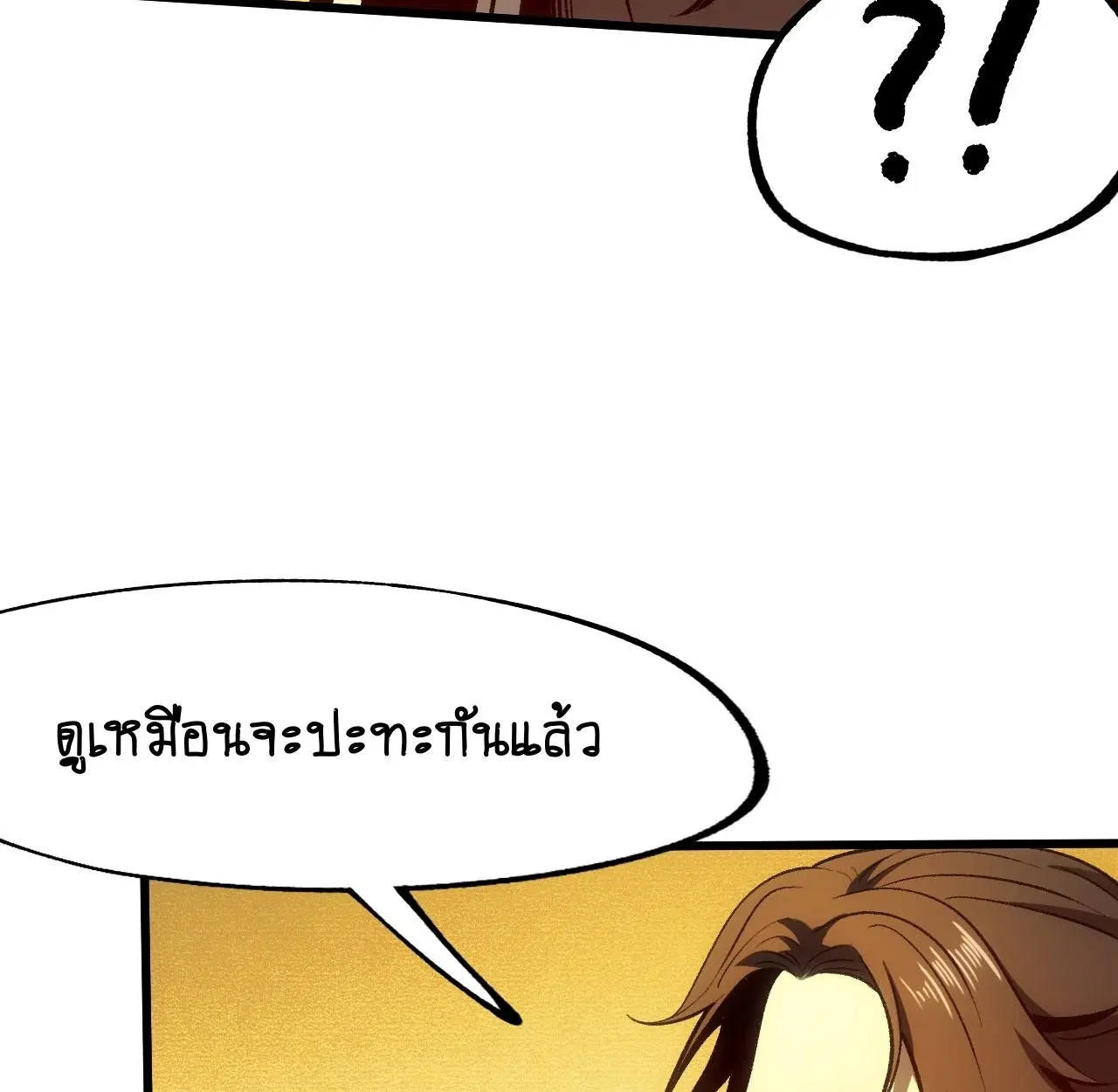 AccidentaIIy Became Famous Throughout History ตอนที่ 59 หน้า 43