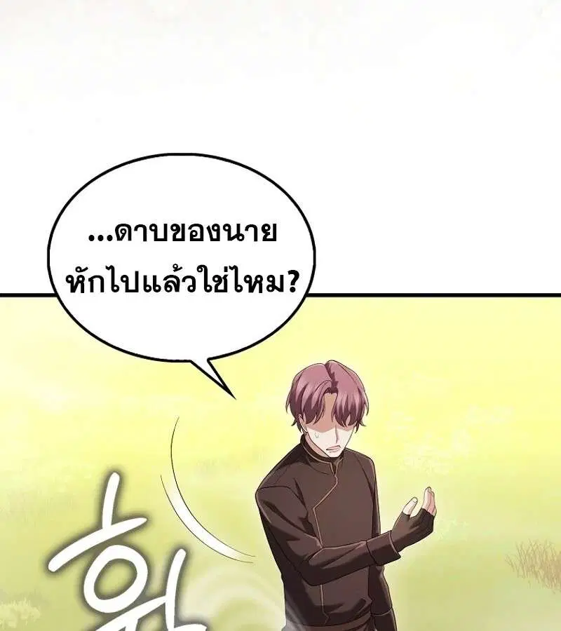 Mightiest Melee Magician สุดยอดจอมเวทย์สายประชิด ตอนที่ 55 หน้า 155