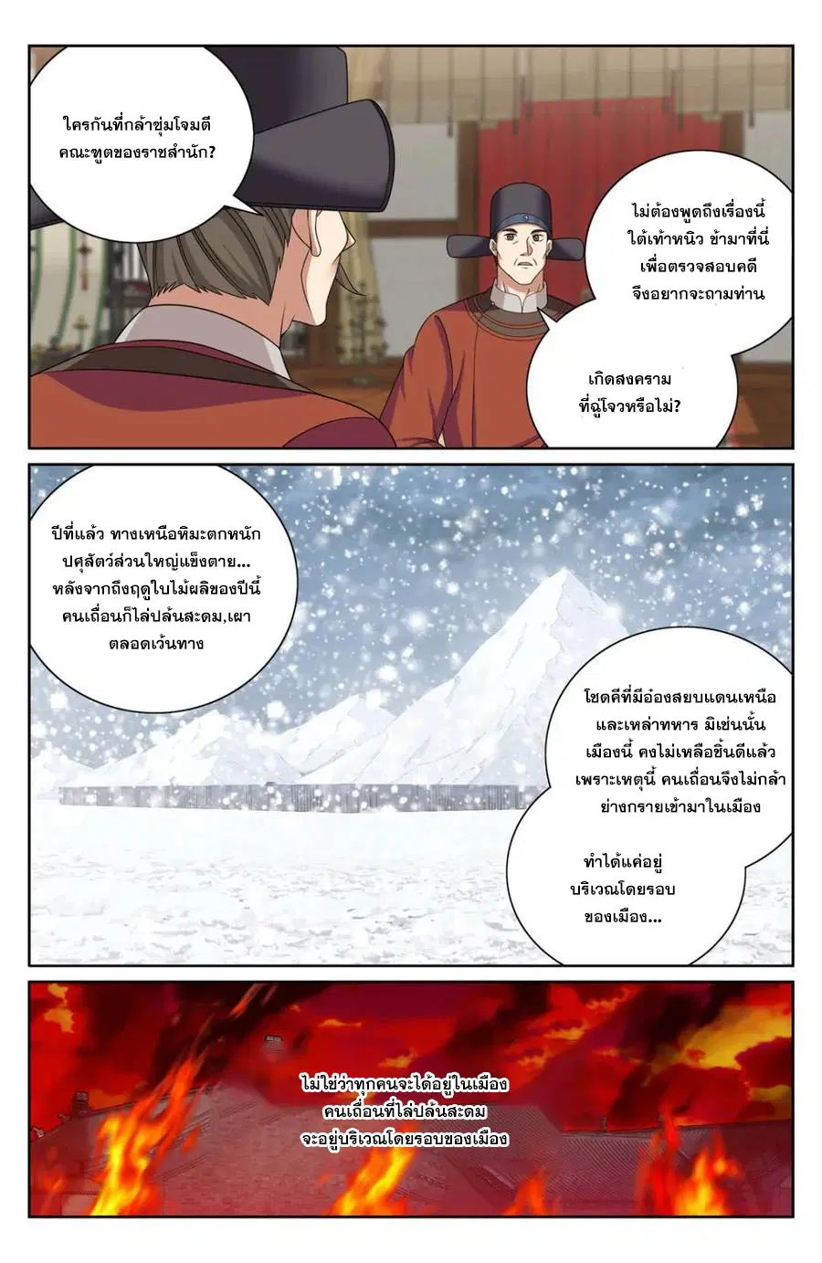 Nightwatcher ตอนที่ 437 หน้า 6