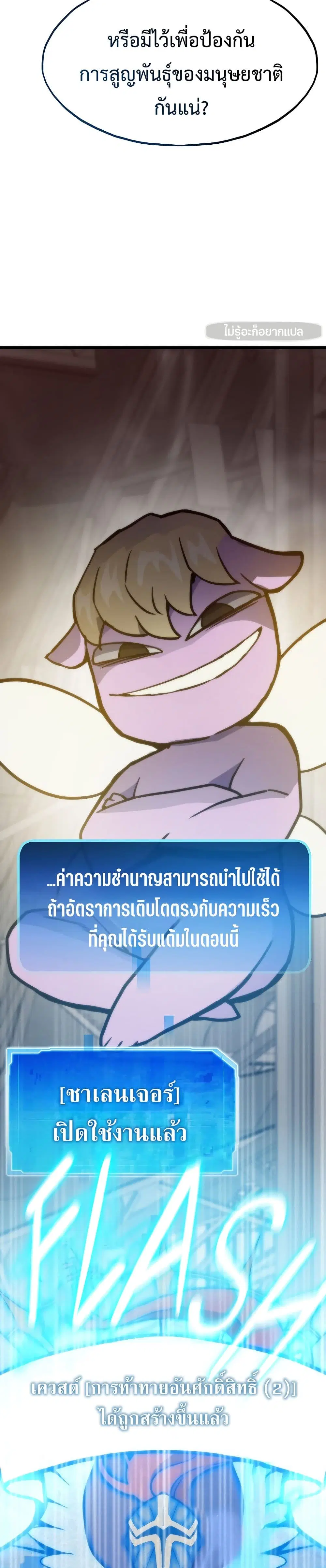 Past Life Returner ตอนที่ 79 หน้า 44