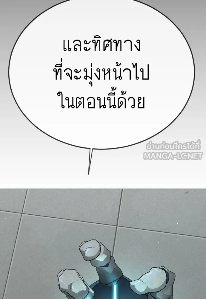 Superhuman Era ตอนที่ 199 หน้า 144