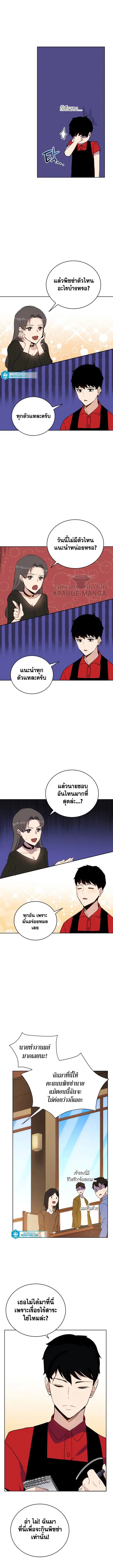 The Descent of the Demonic Master ตอนที่ 66 หน้า 4