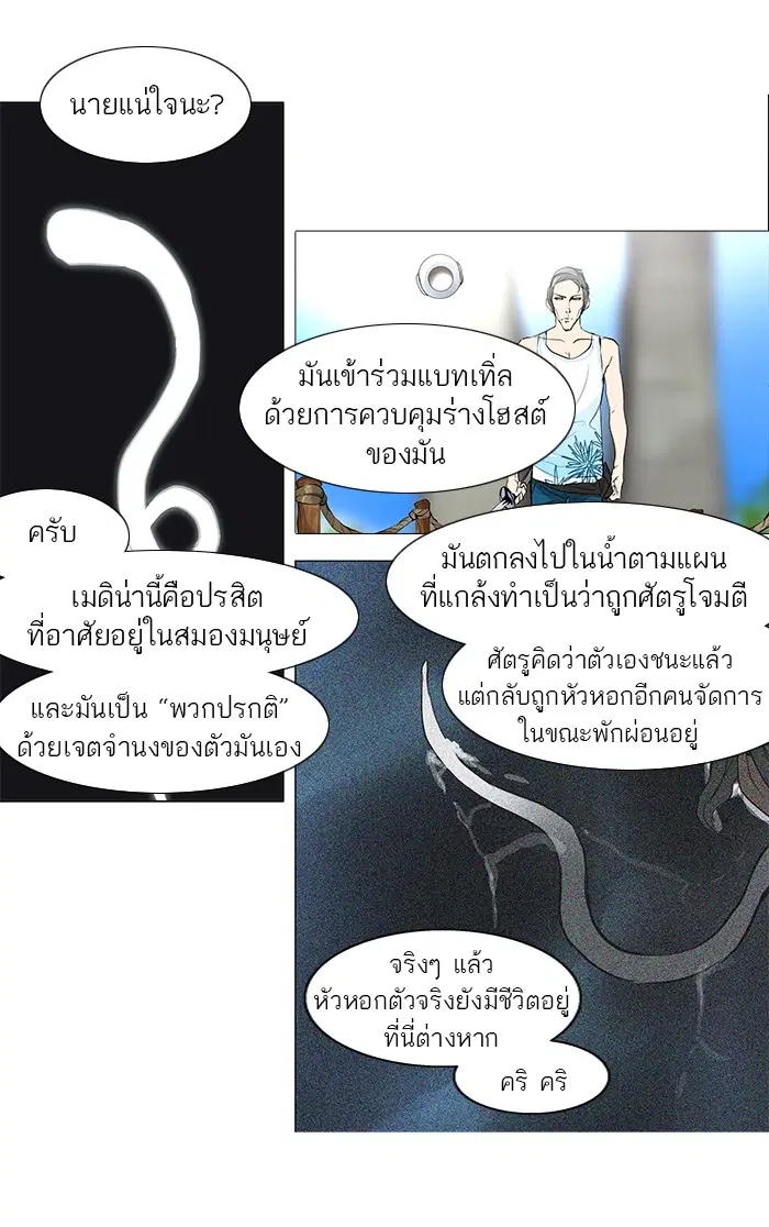 Tower of God ตอนที่ 168 หน้า 13