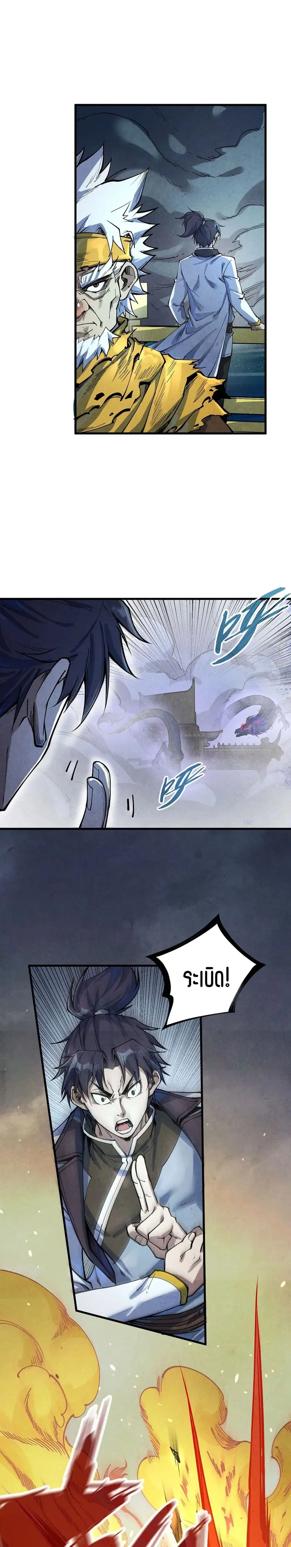 The Eternal Supreme ตอนที่ 174 หน้า 6