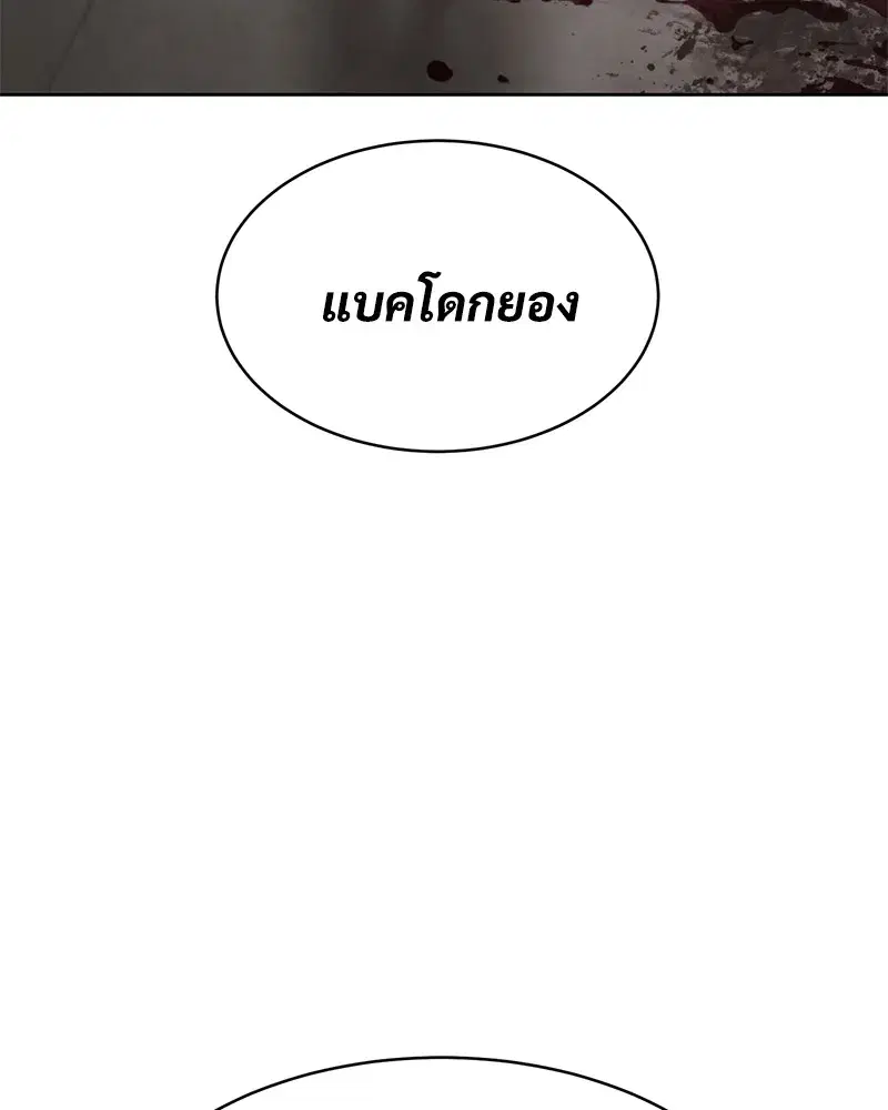 Baek XX ตอนที่ 99 หน้า 198