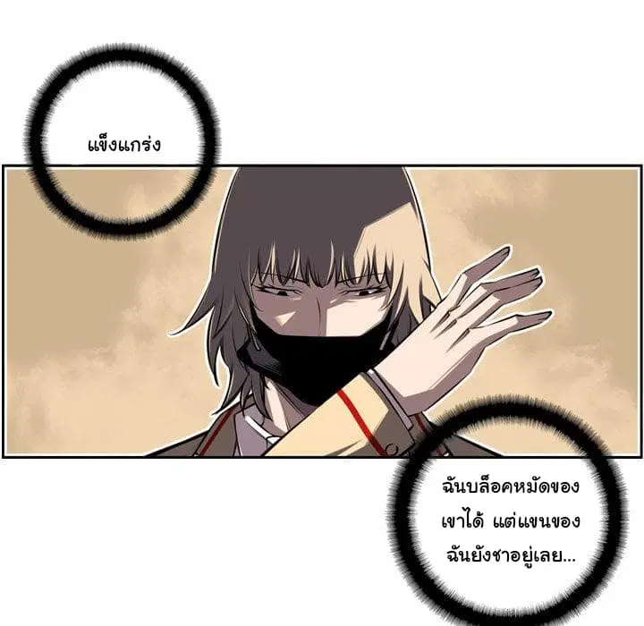 SuperNova ตอนที่ 51 หน้า 19