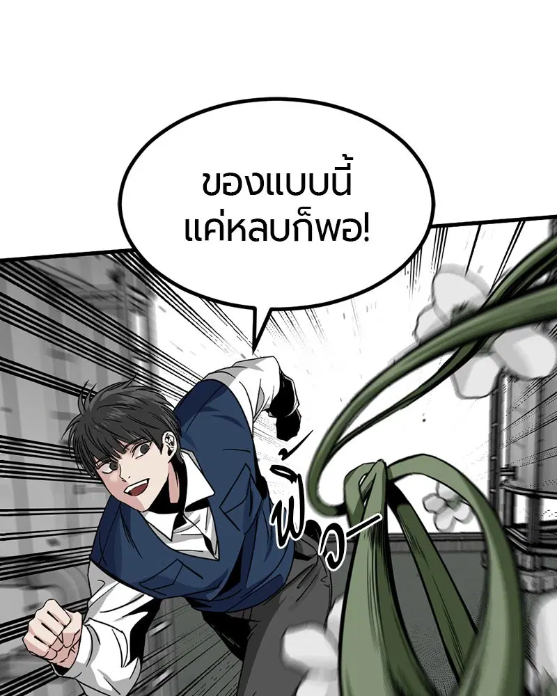 HERO KILLER ตอนที่ 13 หน้า 91