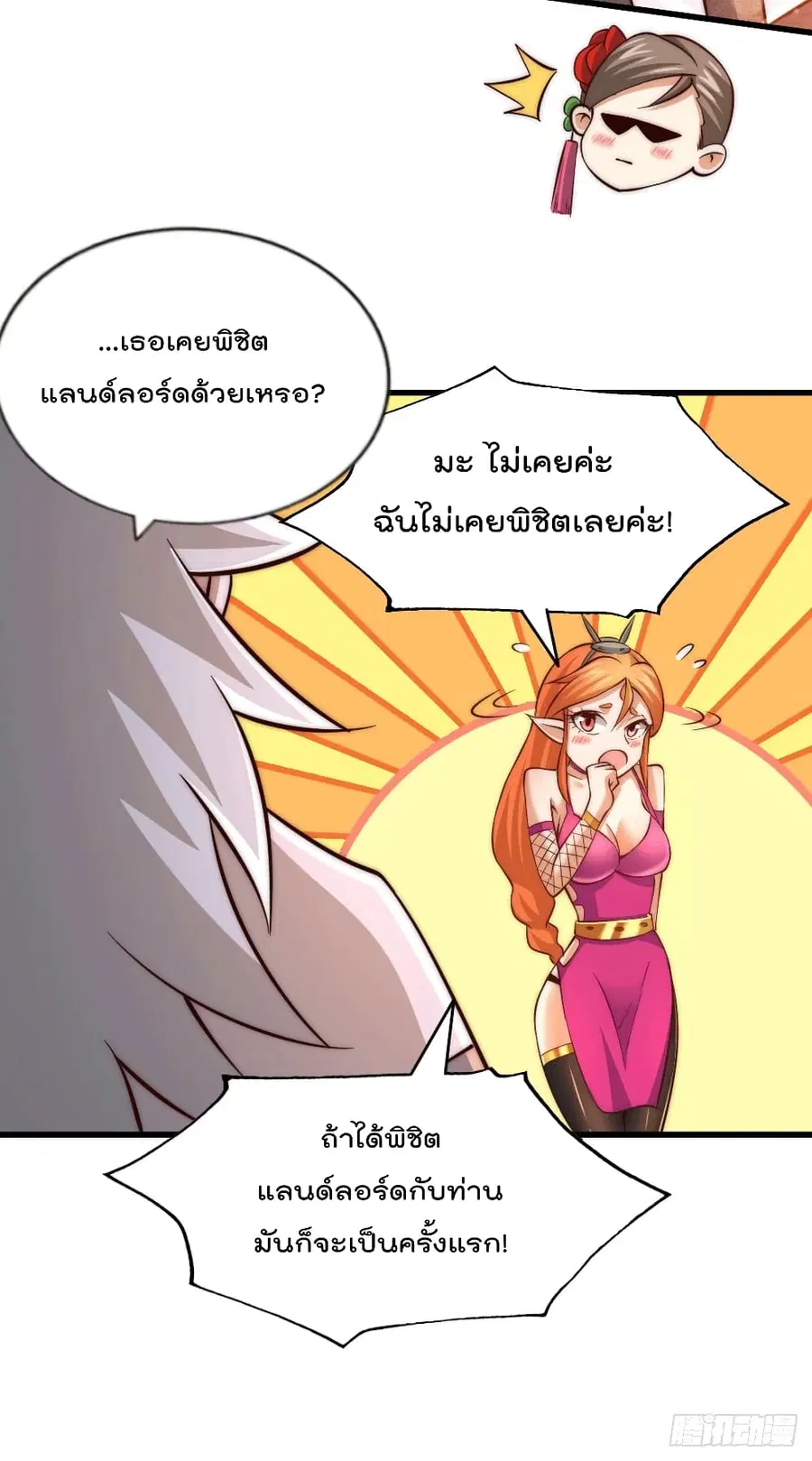 Who is your Daddy ตอนที่ 23 หน้า 33