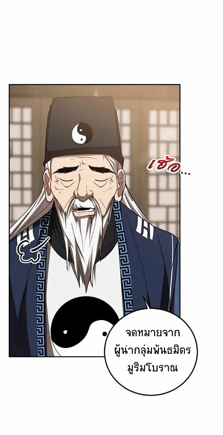 Path of the Shaman ตอนที่ 65 หน้า 10