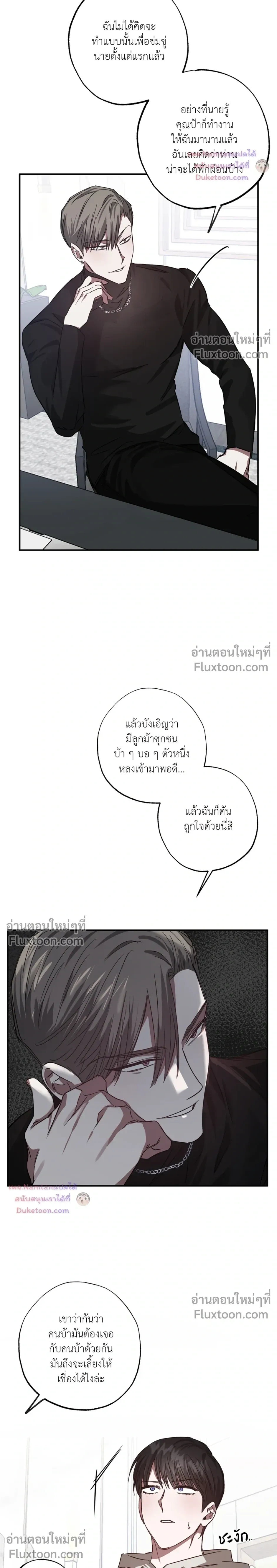 Lucky Butler – คุณพ่อบ้านสุดลักกี้ ตอนที่ 5 หน้า 21