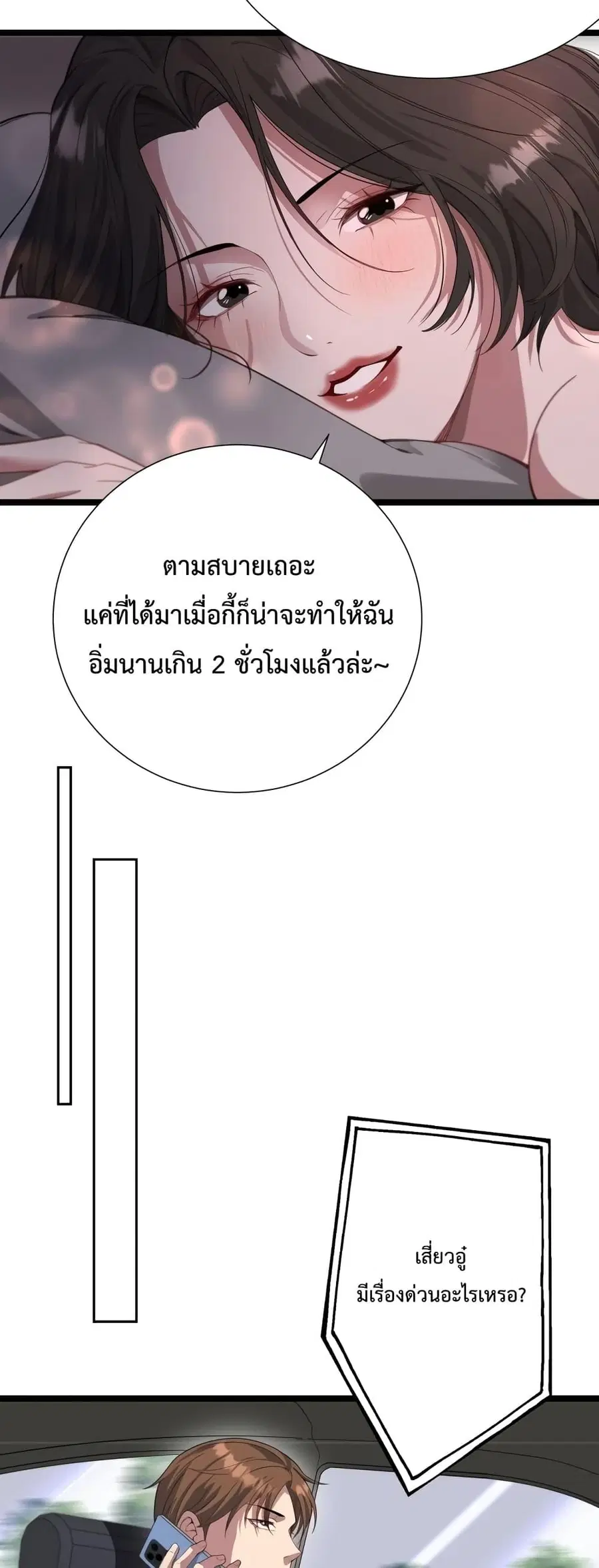 i’m stuck on the same day for a thousand years ตอนที่ 60 หน้า 26