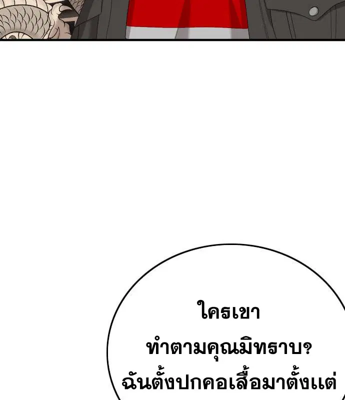 Bad Guy ตอนที่ 156 หน้า 79