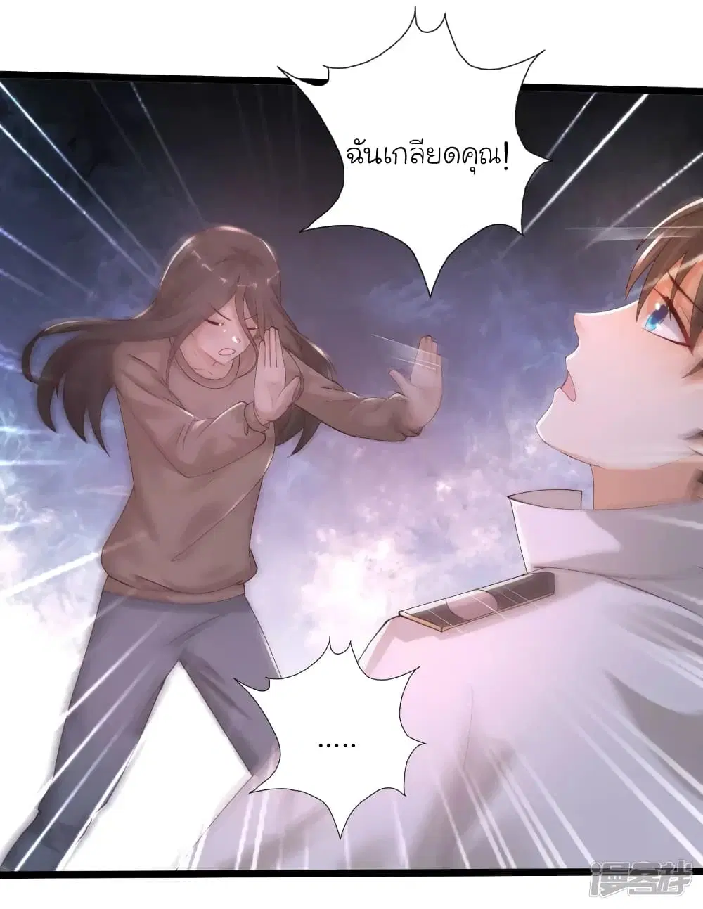 The Strongest Peach Blossom ตอนที่ 237 หน้า 23