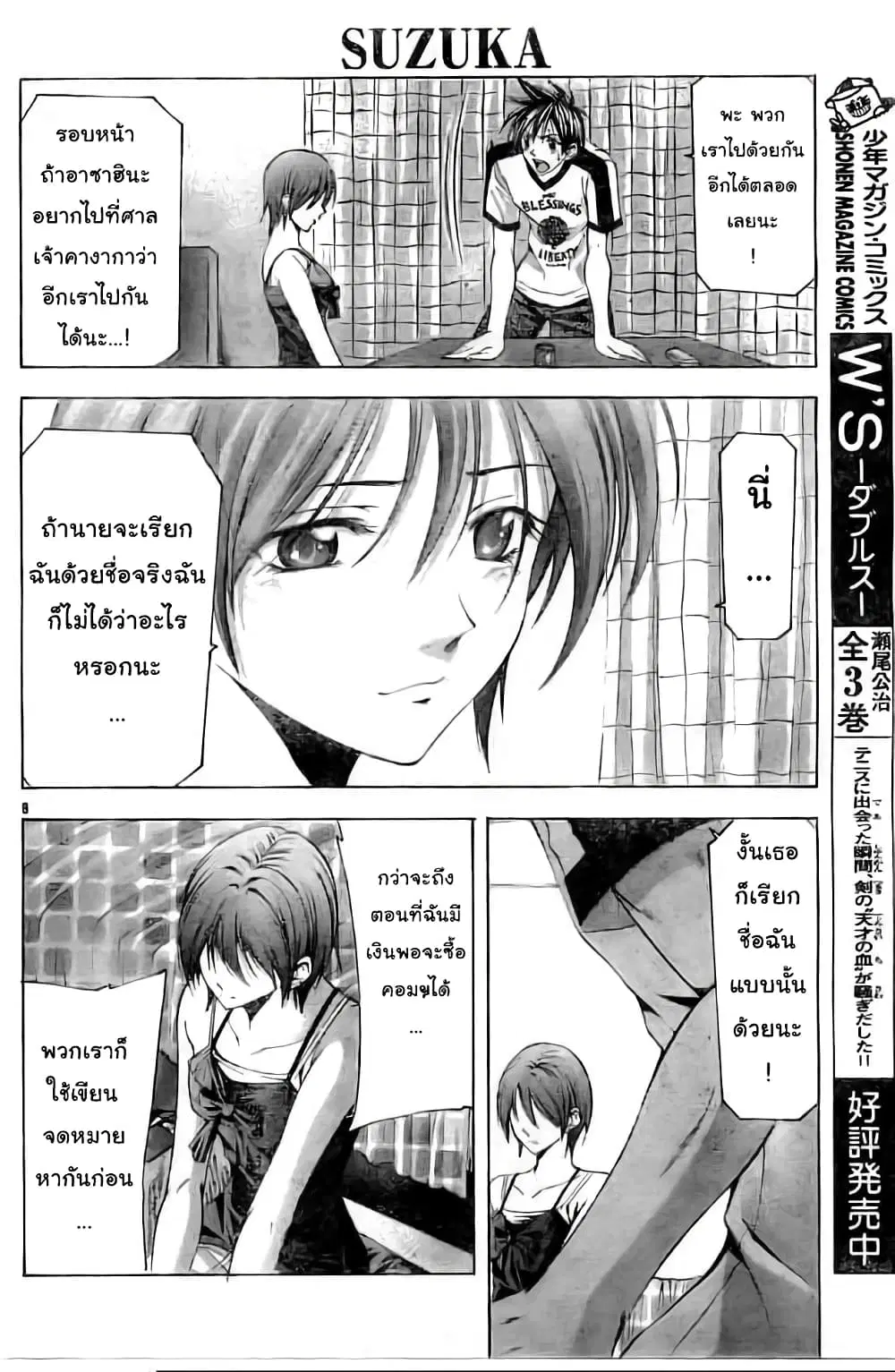 Suzuka ตอนที่ 112 หน้า 8