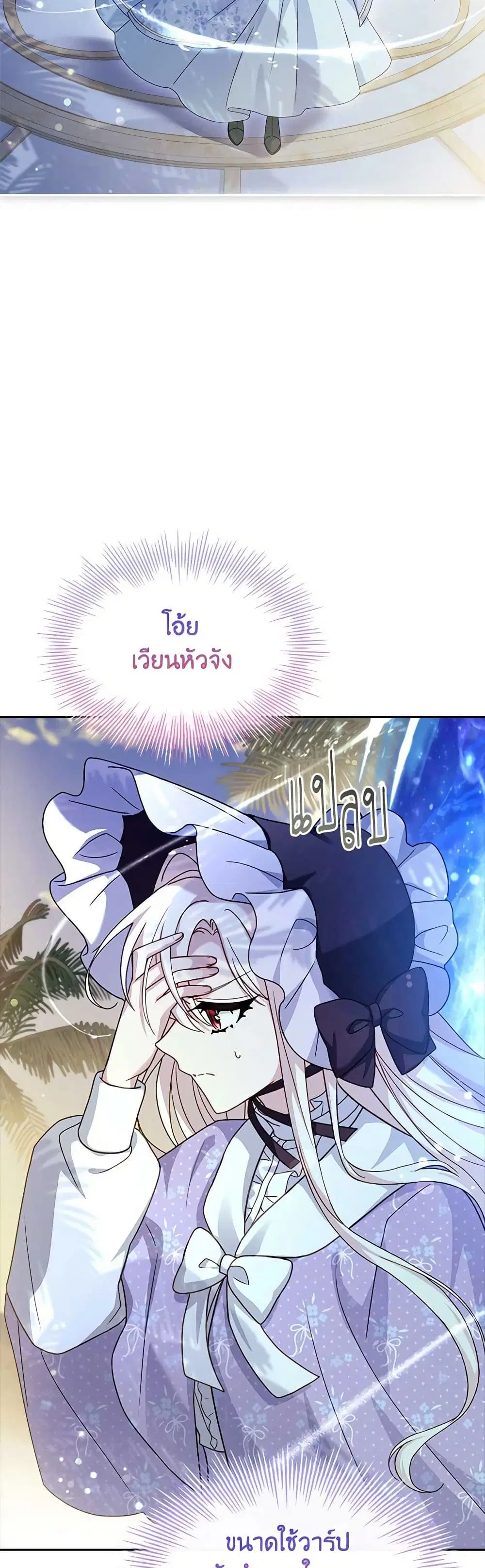 The Lady Needs a Break ตอนที่ 124 หน้า 11
