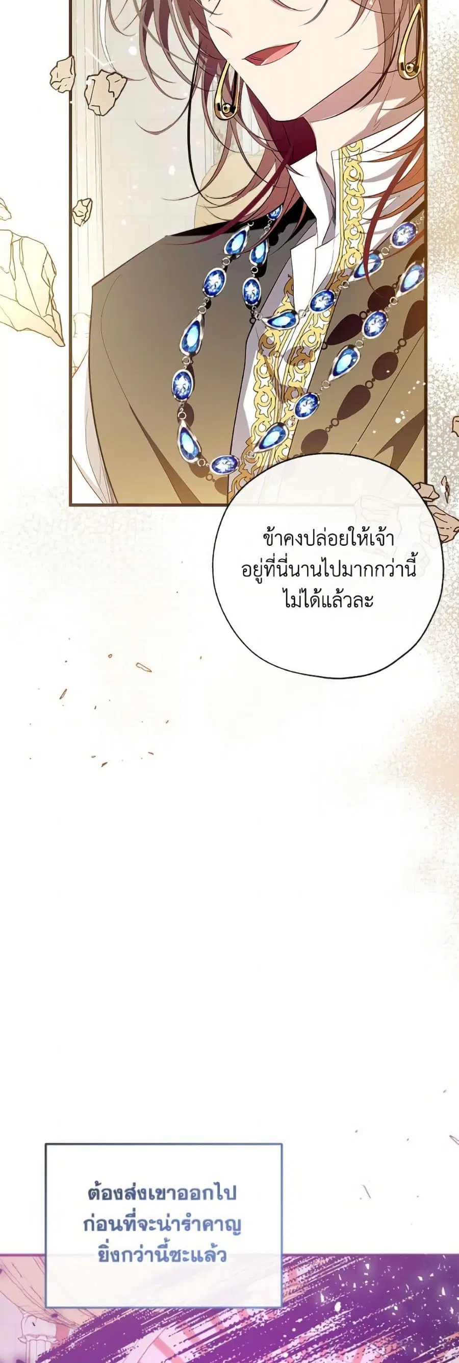 Can We Become a Family? ตอนที่ 144 หน้า 6