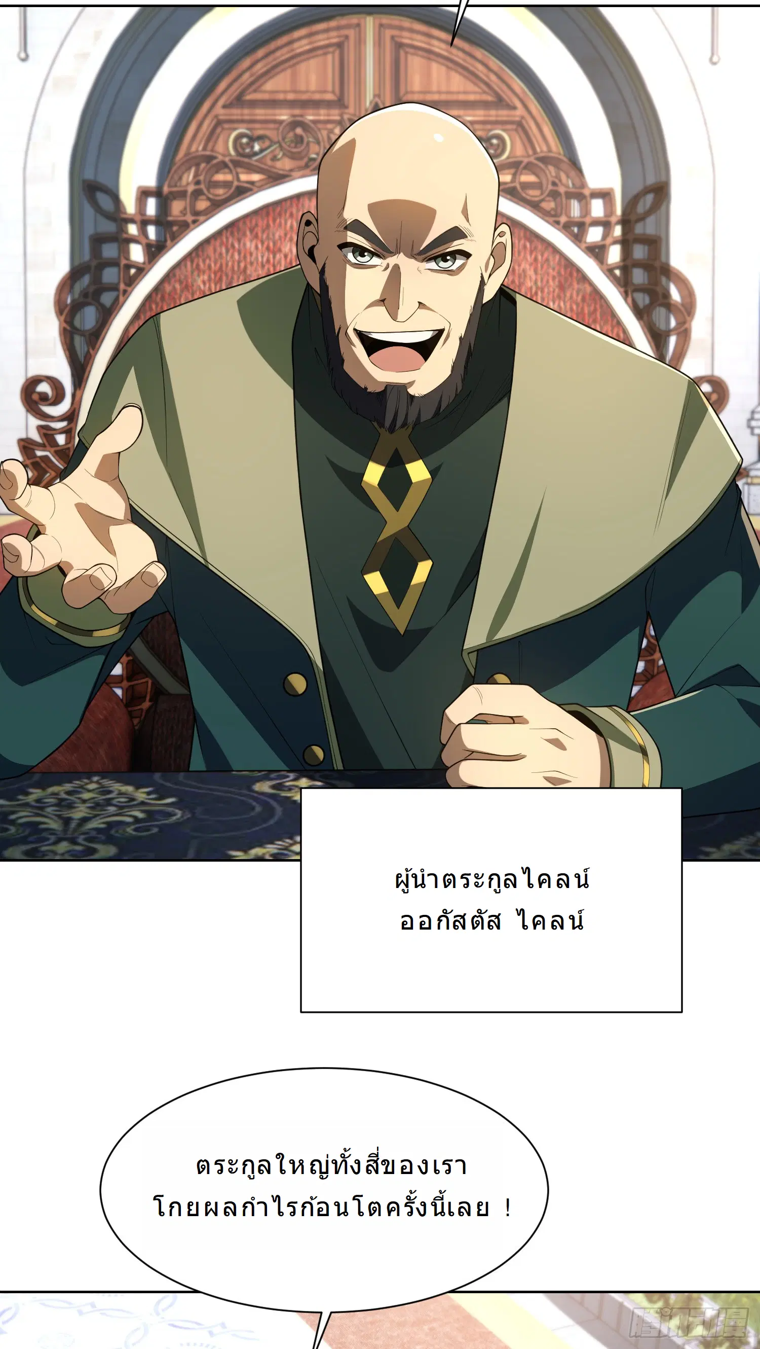 Forging an Industrial Empire in a Magical World – ก่อร่างสร้างจักรวรรดิอุตสาหกรรมในโลกเวทมนตร์ ตอนที่ 11 หน้า 18